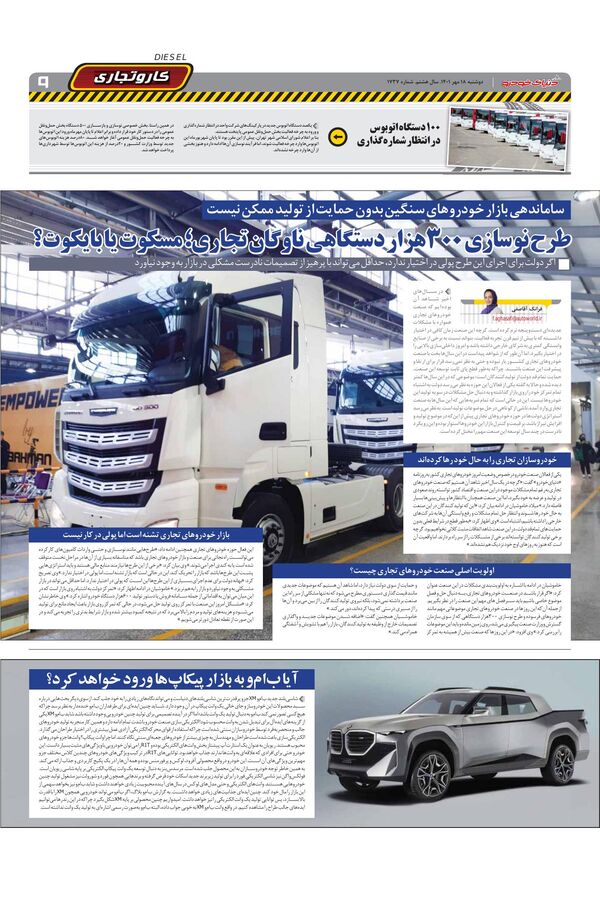 صفحات-روزنامه-دنیای-خودرو-6.pdf - صفحه 9