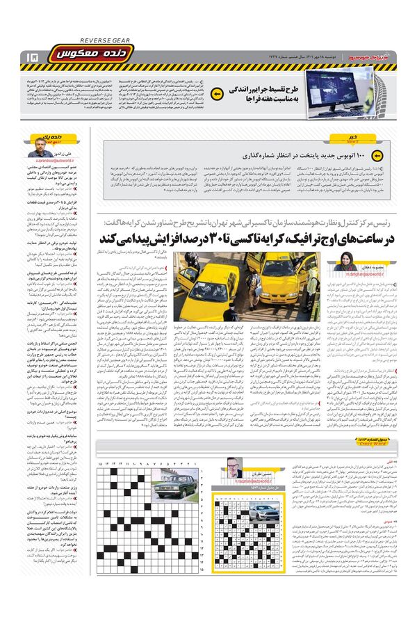 صفحات-روزنامه-دنیای-خودرو-6.pdf - صفحه 15