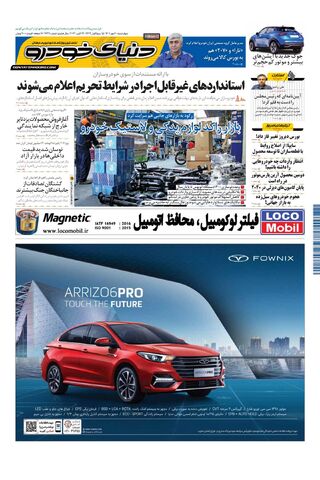 صفحات-روزنامه-دنیای-خودرو-7.pdf - صفحه 1