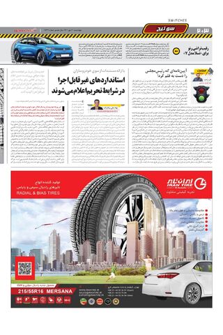 صفحات-روزنامه-دنیای-خودرو-7.pdf - صفحه 2