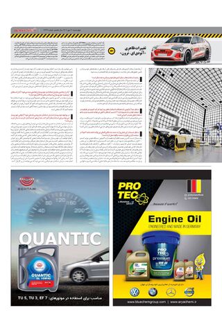صفحات-روزنامه-دنیای-خودرو-7.pdf - صفحه 3