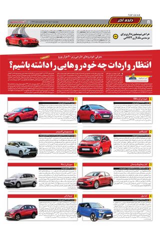 صفحات-روزنامه-دنیای-خودرو-7.pdf - صفحه 8