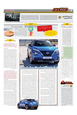 صفحات-روزنامه-دنیای-خودرو-7.pdf - صفحه 12