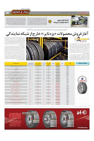 صفحات-روزنامه-دنیای-خودرو-7.pdf - صفحه 13