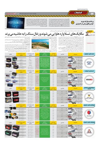 صفحات-روزنامه-دنیای-خودرو-7.pdf - صفحه 14