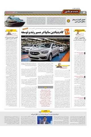 صفحات-روزنامه-دنیای-خودرو-8.pdf - صفحه 4