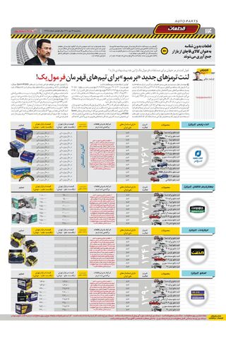 صفحات-روزنامه-دنیای-خودرو-8.pdf - صفحه 14