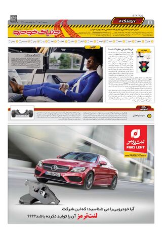 صفحات-روزنامه-دنیای-خودرو-8.pdf - صفحه 16