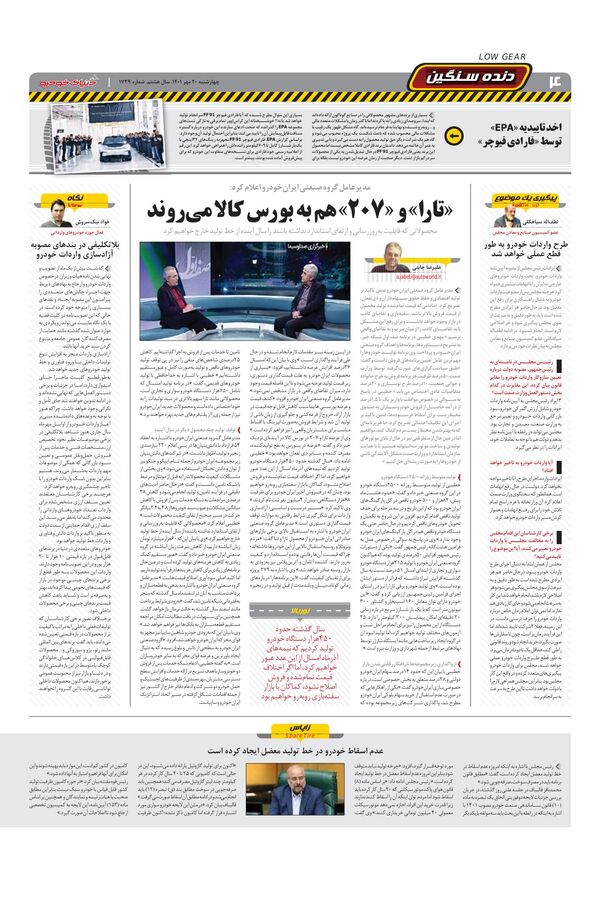 صفحات-روزنامه-دنیای-خودرو-7.pdf - صفحه 4