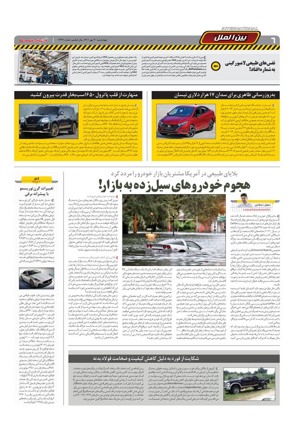 صفحات-روزنامه-دنیای-خودرو-7.pdf - صفحه 6