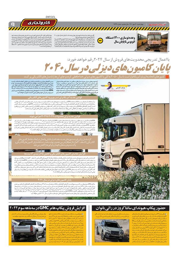 صفحات-روزنامه-دنیای-خودرو-7.pdf - صفحه 9