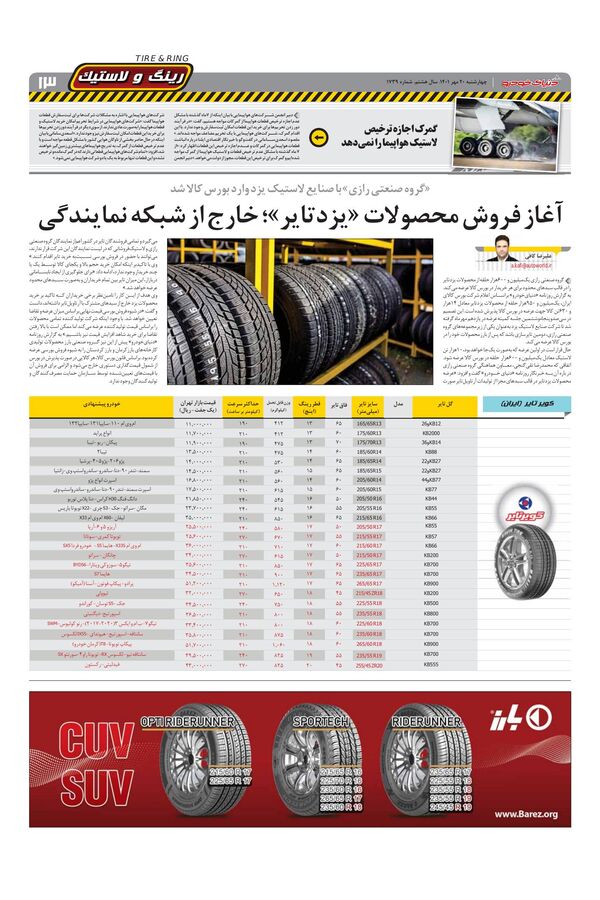 صفحات-روزنامه-دنیای-خودرو-7.pdf - صفحه 13