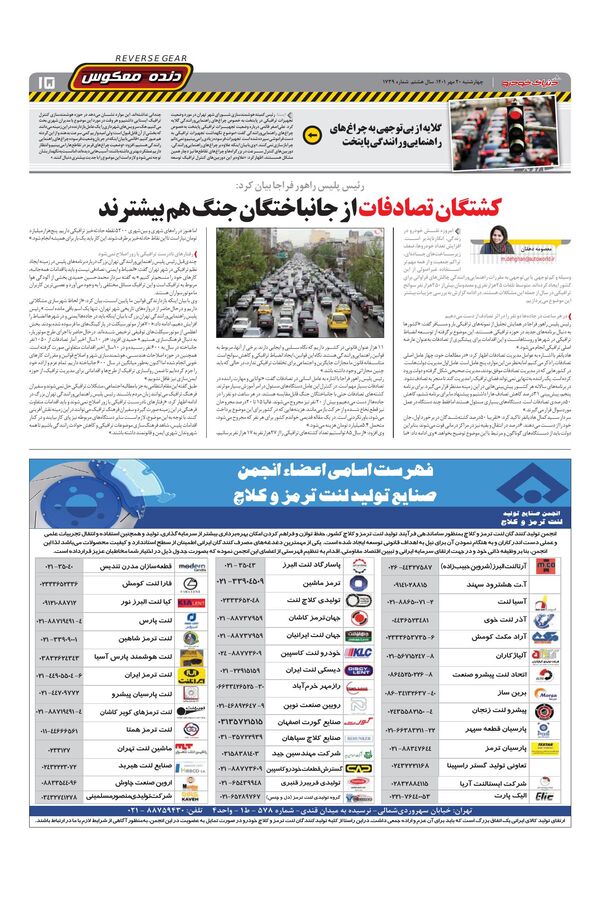 صفحات-روزنامه-دنیای-خودرو-7.pdf - صفحه 15