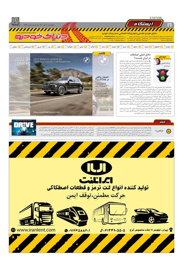 صفحات-روزنامه-دنیای-خودرو-7.pdf - صفحه 16