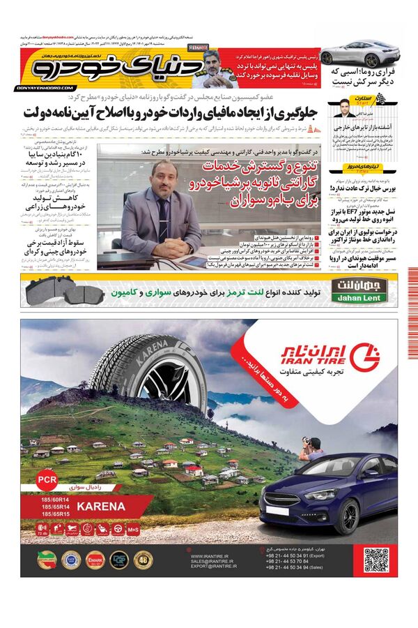 صفحات-روزنامه-دنیای-خودرو-8.pdf - صفحه 1