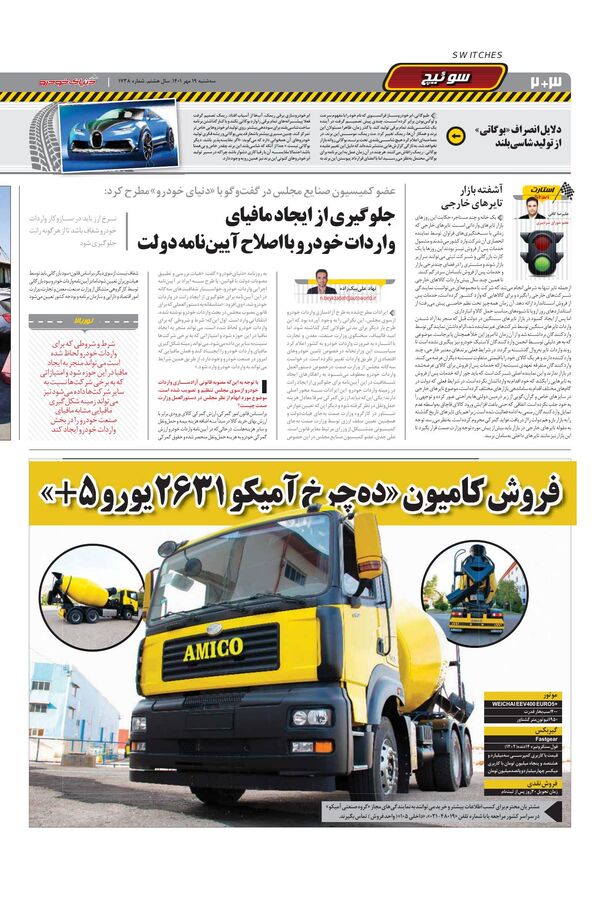 صفحات-روزنامه-دنیای-خودرو-8.pdf - صفحه 2