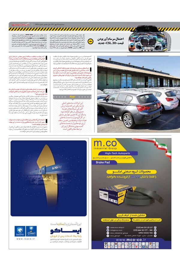 صفحات-روزنامه-دنیای-خودرو-8.pdf - صفحه 3