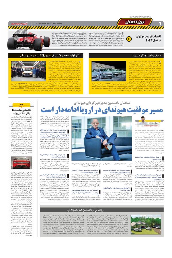 صفحات-روزنامه-دنیای-خودرو-8.pdf - صفحه 6