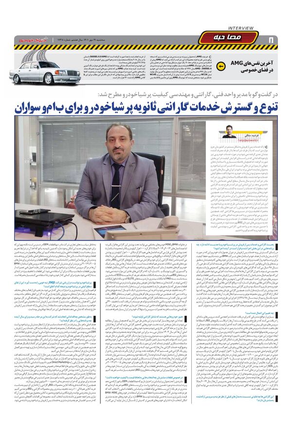 صفحات-روزنامه-دنیای-خودرو-8.pdf - صفحه 8