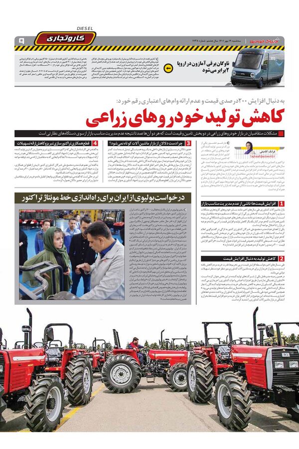 صفحات-روزنامه-دنیای-خودرو-8.pdf - صفحه 9