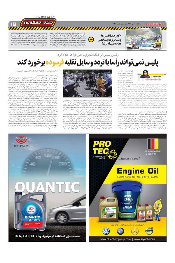 صفحات-روزنامه-دنیای-خودرو-8.pdf - صفحه 15