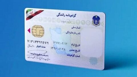 آموزش و آزمون گواهینامه رانندگی الکترونیکی خواهد شد گواهینامههای رانندگی