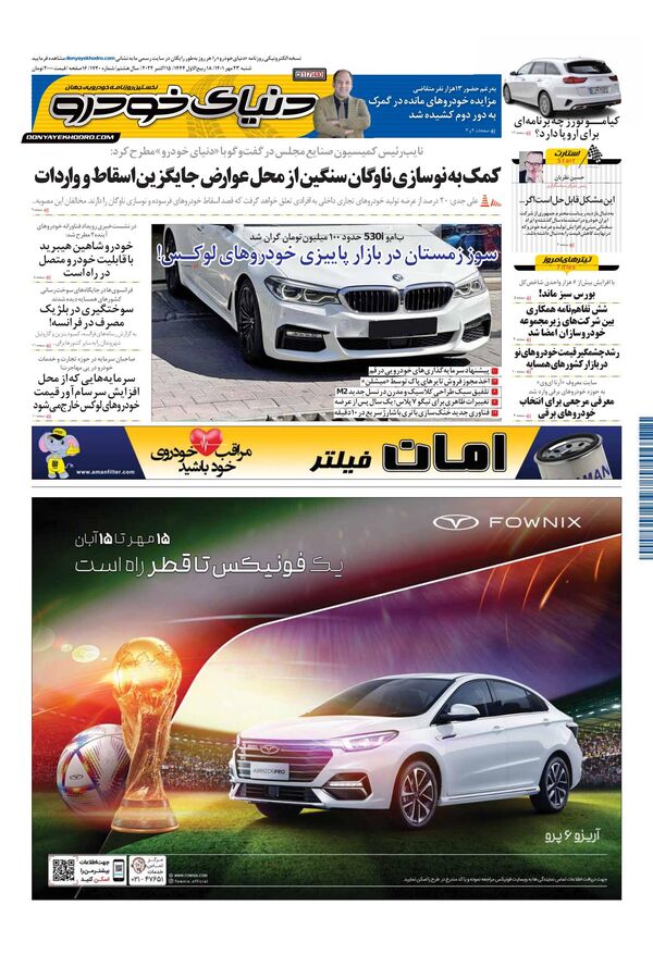صفحات-روزنامه-دنیای-خودرو.pdf - صفحه 1