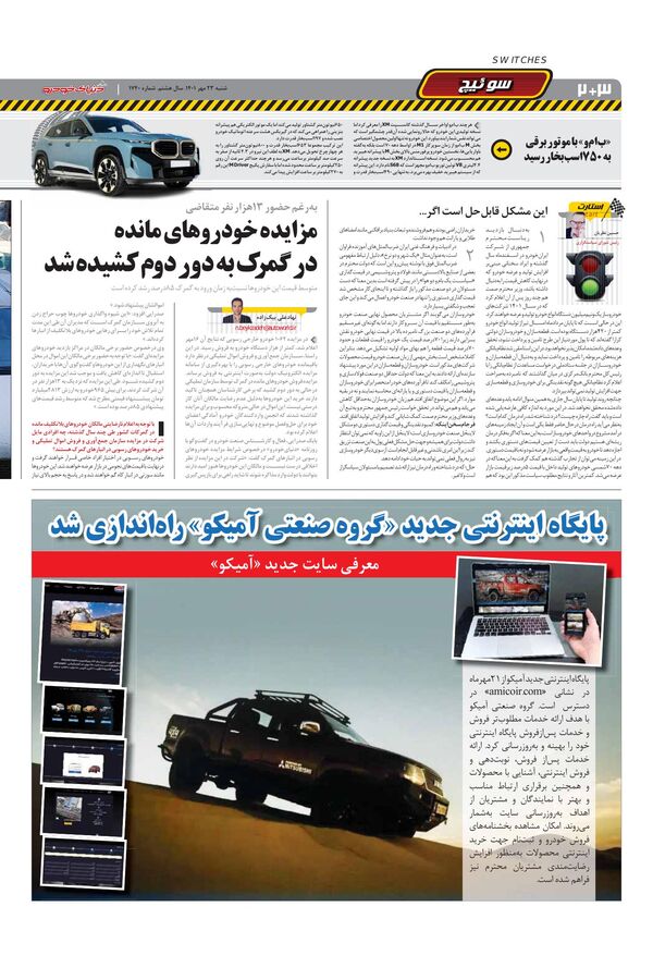 صفحات-روزنامه-دنیای-خودرو.pdf - صفحه 2
