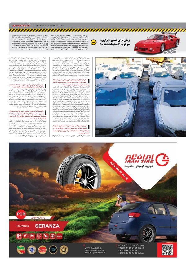 صفحات-روزنامه-دنیای-خودرو.pdf - صفحه 3