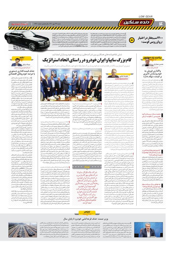 صفحات-روزنامه-دنیای-خودرو.pdf - صفحه 4