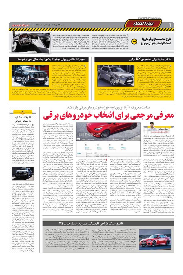 صفحات-روزنامه-دنیای-خودرو.pdf - صفحه 6