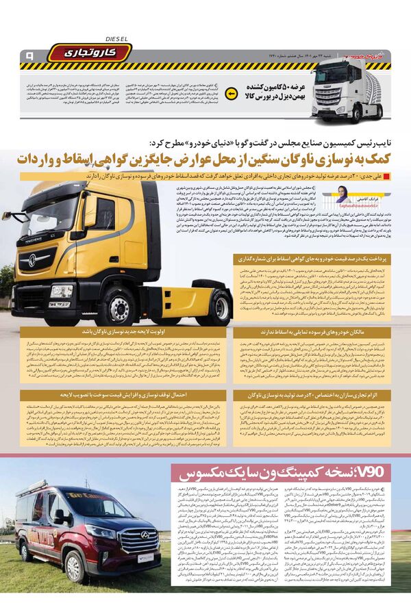 صفحات-روزنامه-دنیای-خودرو.pdf - صفحه 9