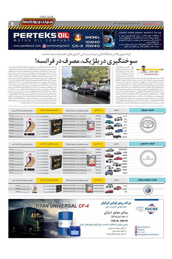 صفحات-روزنامه-دنیای-خودرو.pdf - صفحه 11