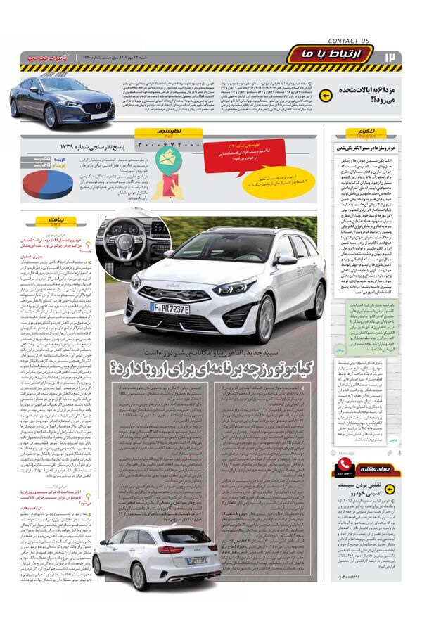 صفحات-روزنامه-دنیای-خودرو.pdf - صفحه 12
