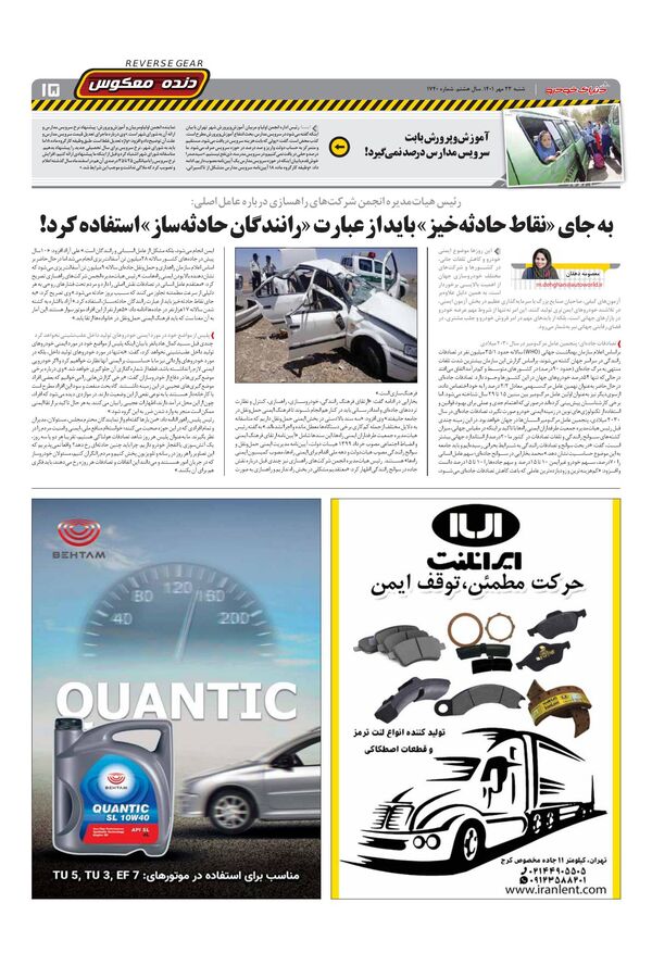 صفحات-روزنامه-دنیای-خودرو.pdf - صفحه 15