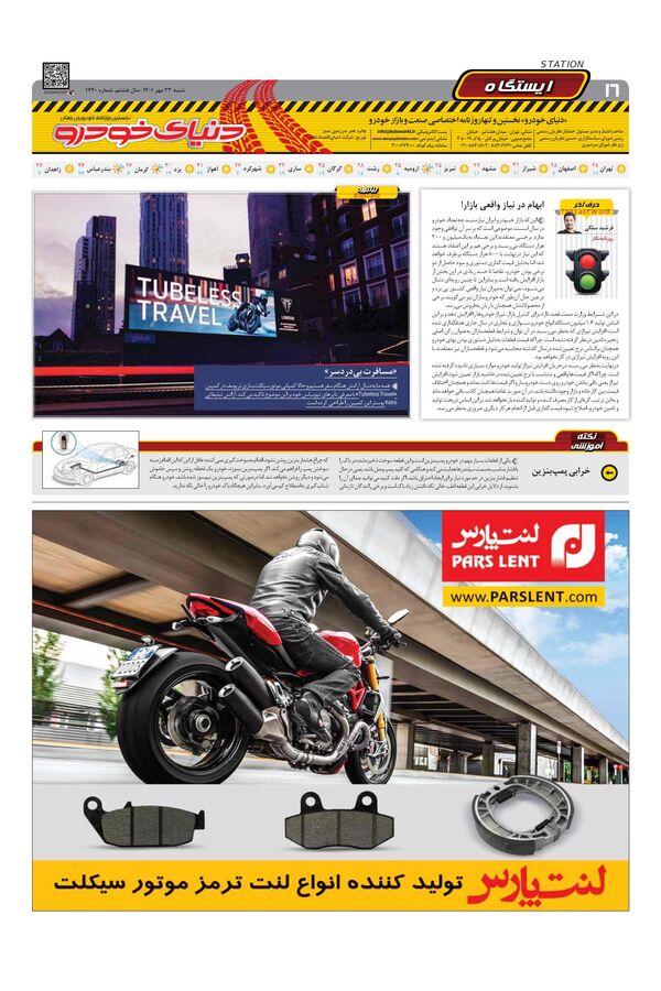صفحات-روزنامه-دنیای-خودرو.pdf - صفحه 16