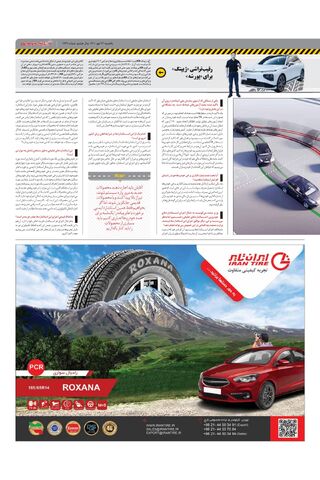 صفحات-روزنامه-دنیای-خودرو-13.pdf - صفحه 3