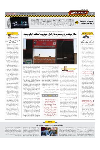صفحات-روزنامه-دنیای-خودرو-13.pdf - صفحه 4