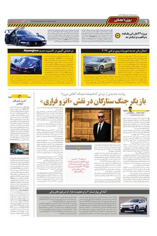 صفحات-روزنامه-دنیای-خودرو-13.pdf - صفحه 6