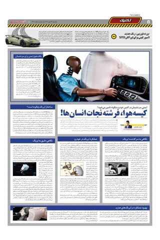 صفحات-روزنامه-دنیای-خودرو-13.pdf - صفحه 8
