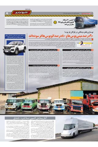 صفحات-روزنامه-دنیای-خودرو-13.pdf - صفحه 9