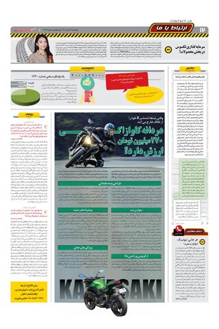 صفحات-روزنامه-دنیای-خودرو-13.pdf - صفحه 12