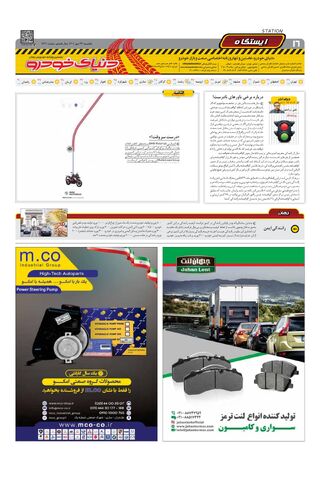 صفحات-روزنامه-دنیای-خودرو-13.pdf - صفحه 16