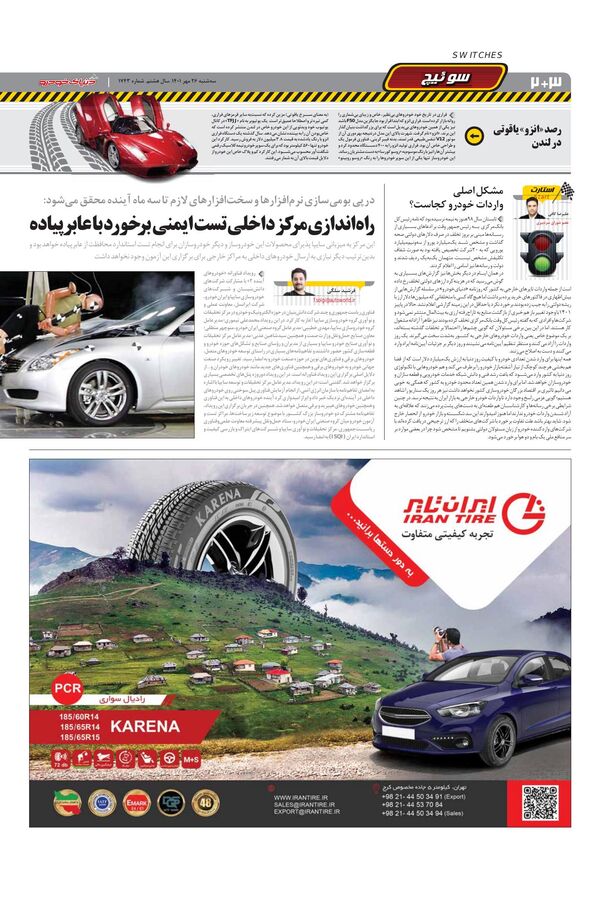 1743.pdf - صفحه 2