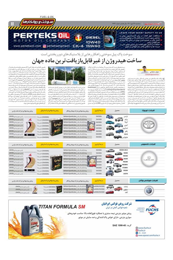 1743.pdf - صفحه 11