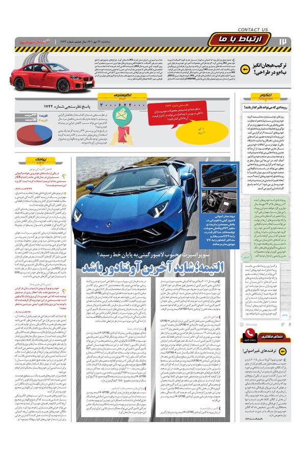1743.pdf - صفحه 12