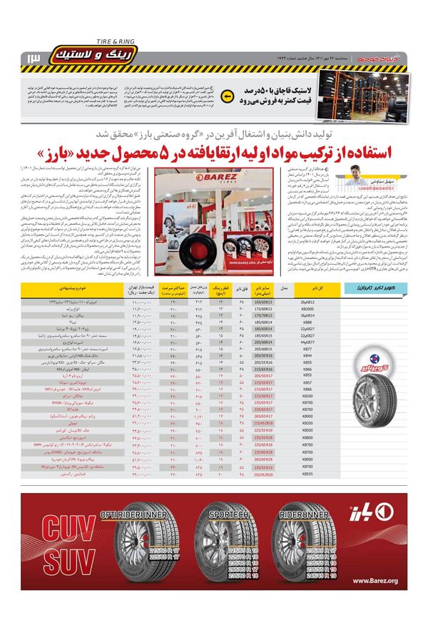 1743.pdf - صفحه 13