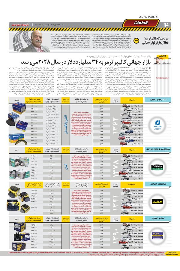 1743.pdf - صفحه 14