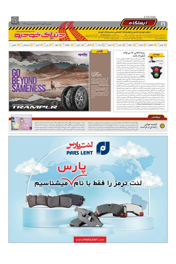 1743.pdf - صفحه 16