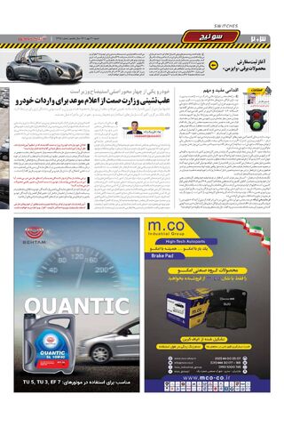 صفحات-روزنامه-دنیای-خودرو-12.pdf - صفحه 2